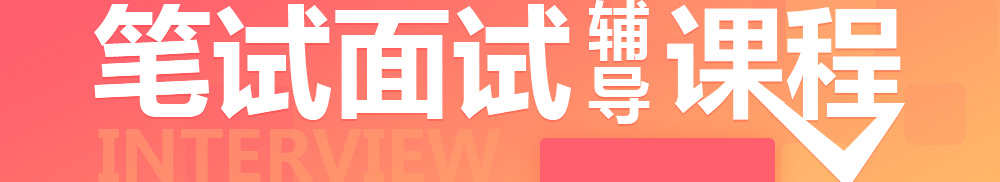 凱里市國企招聘筆試面試輔導(dǎo)課程