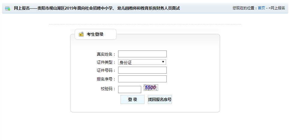 2019年觀(guān)山湖教師招聘準(zhǔn)考證打印入口