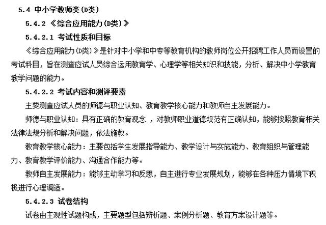 事業(yè)單位分類考試：綜合應(yīng)用能力都怎么考？