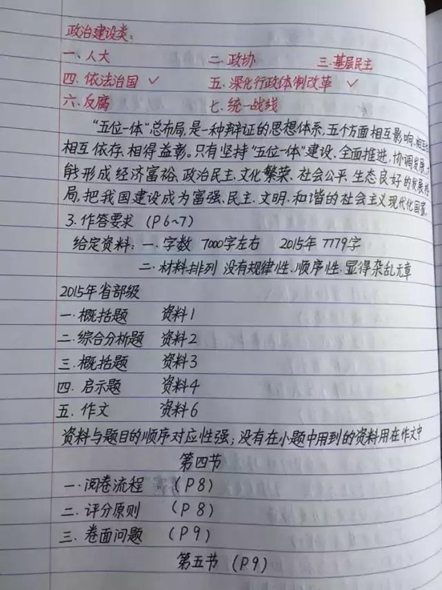 行測80分，申論70分，公考牛人筆記分享！