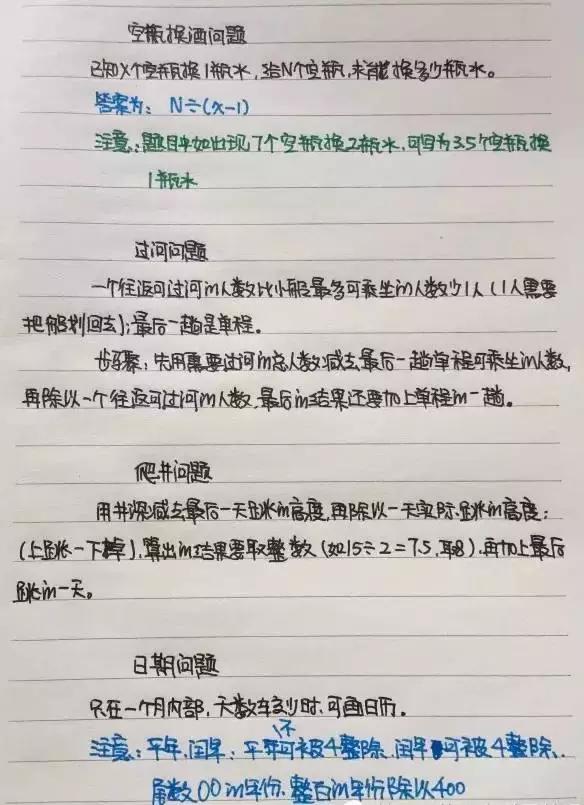 行測80分，申論70分，公考牛人筆記分享！