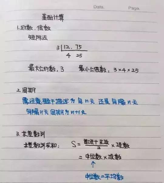 行測80分，申論70分，公考牛人筆記分享！
