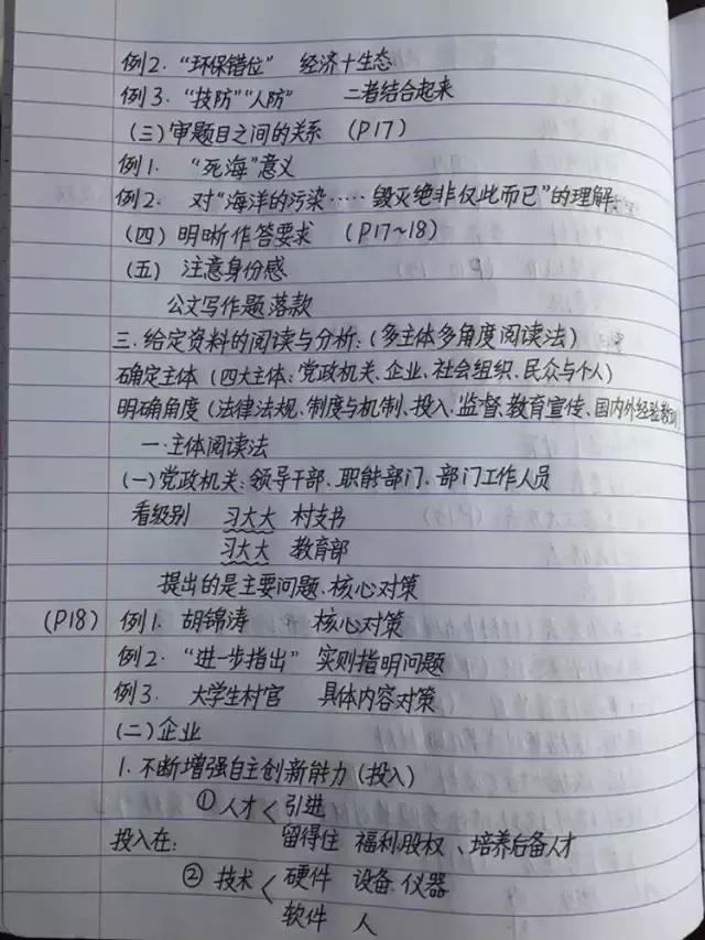 行測80分，申論70分，公考牛人筆記分享！