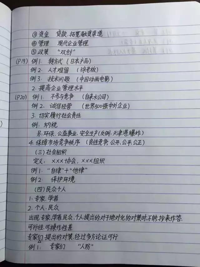 行測80分，申論70分，公考牛人筆記分享！