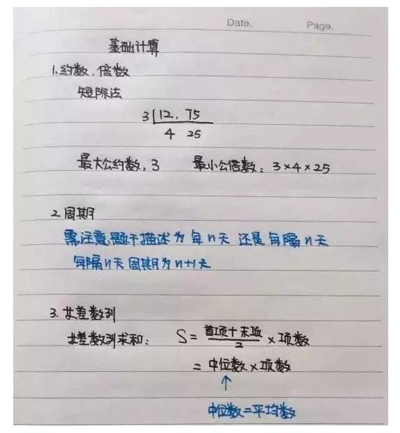 行測(cè)公式記不住？學(xué)霸幾張筆記就搞定了！