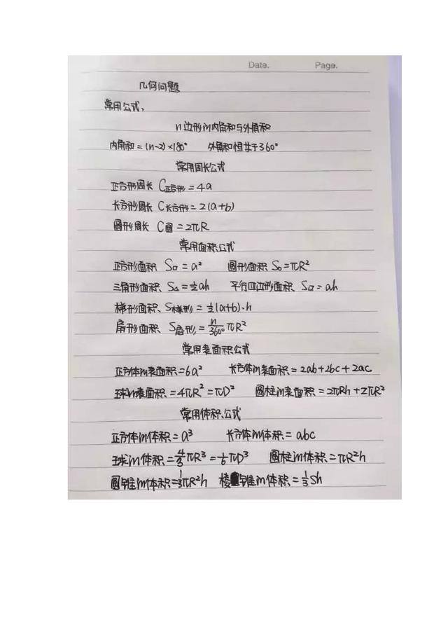 行測(cè)公式記不?。繉W(xué)霸幾張筆記就搞定了！