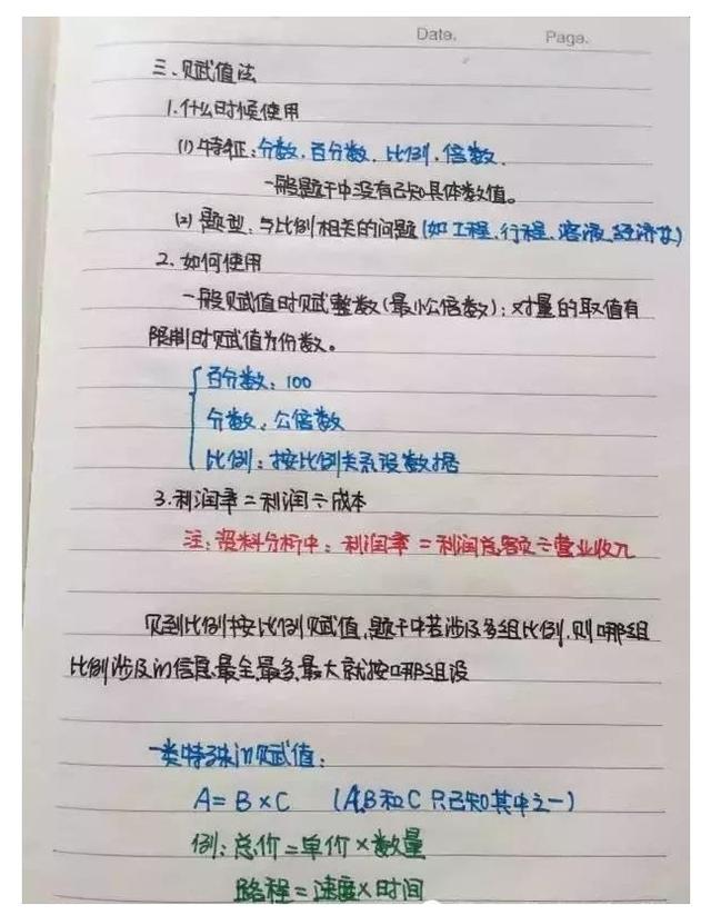 行測(cè)公式記不住？學(xué)霸幾張筆記就搞定了！