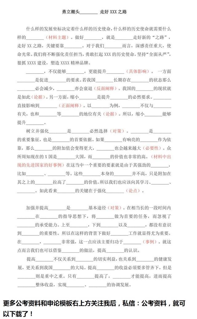 來了，干貨！申論80分模板！