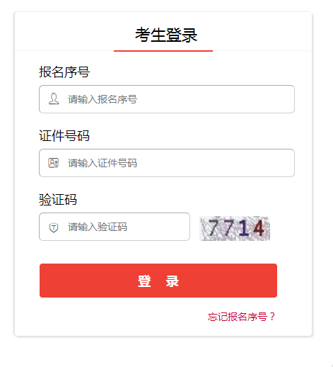2020年國家公務(wù)員考試（貴州考區(qū)）網(wǎng)上報名確認(rèn)、繳費入口（10.31-11.6繳費）